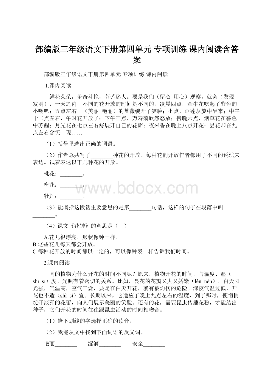 部编版三年级语文下册第四单元 专项训练课内阅读含答案Word下载.docx