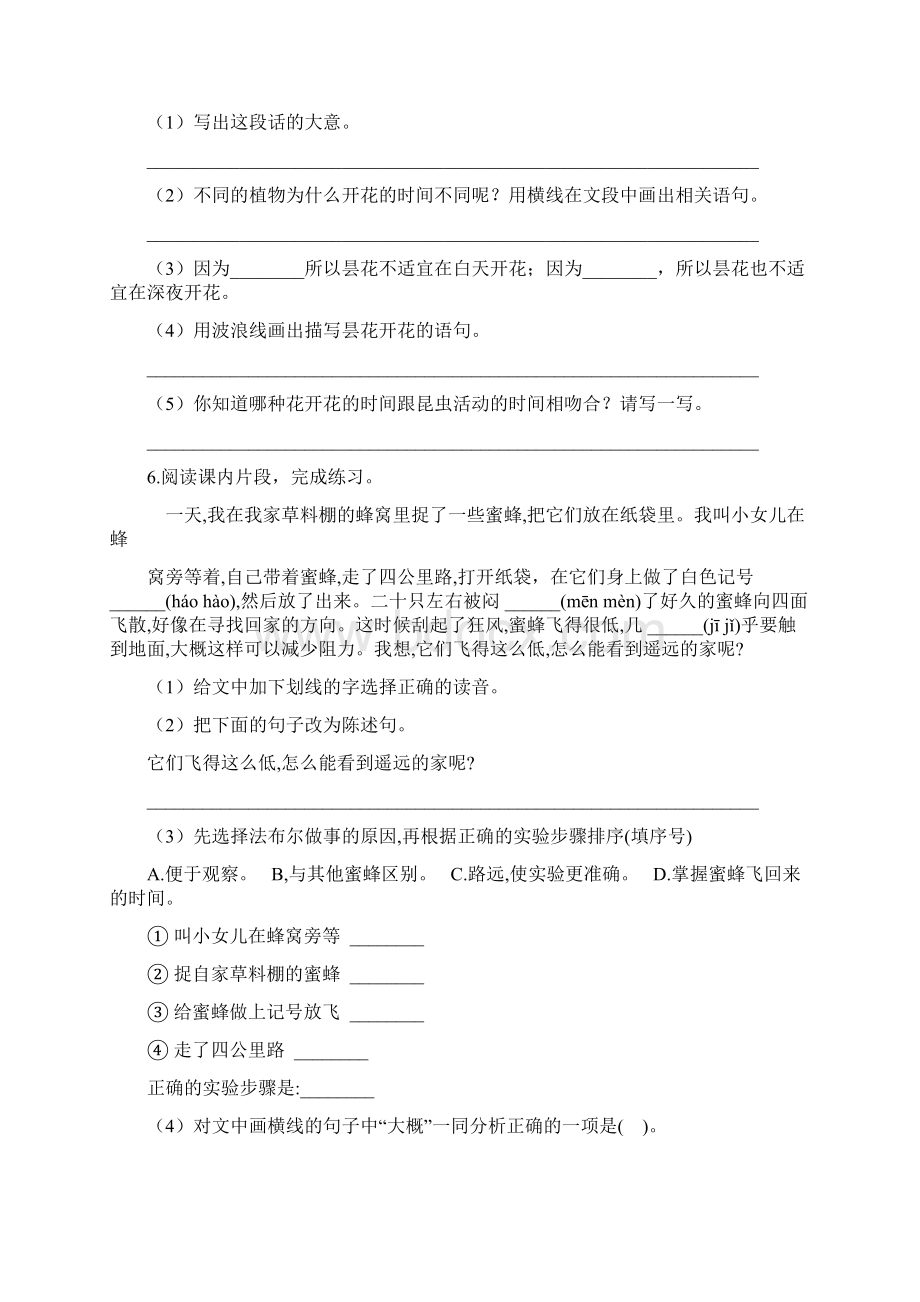 部编版三年级语文下册第四单元 专项训练课内阅读含答案Word下载.docx_第3页