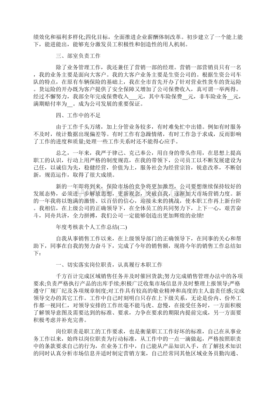 精选度考核表个人工作总结.docx_第2页