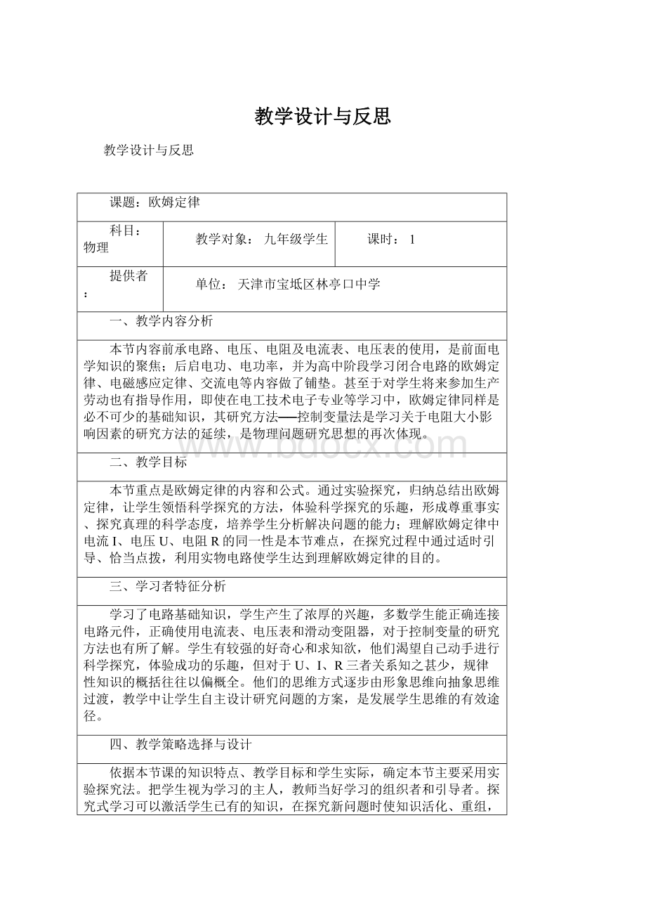 教学设计与反思Word下载.docx_第1页