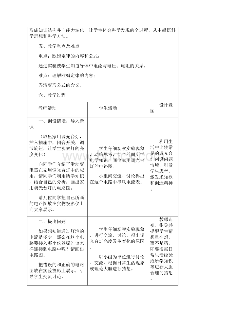 教学设计与反思Word下载.docx_第2页