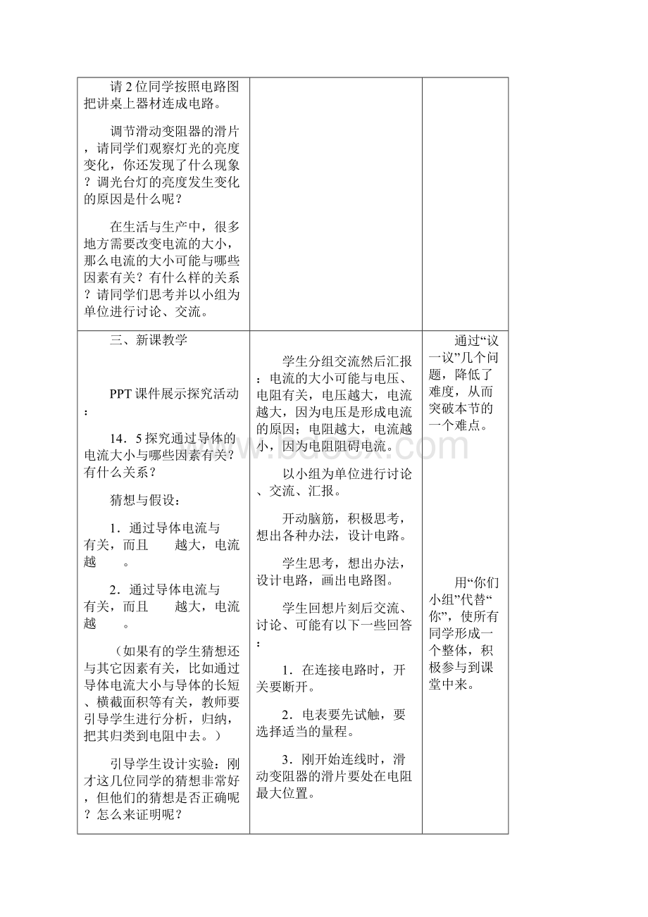 教学设计与反思Word下载.docx_第3页