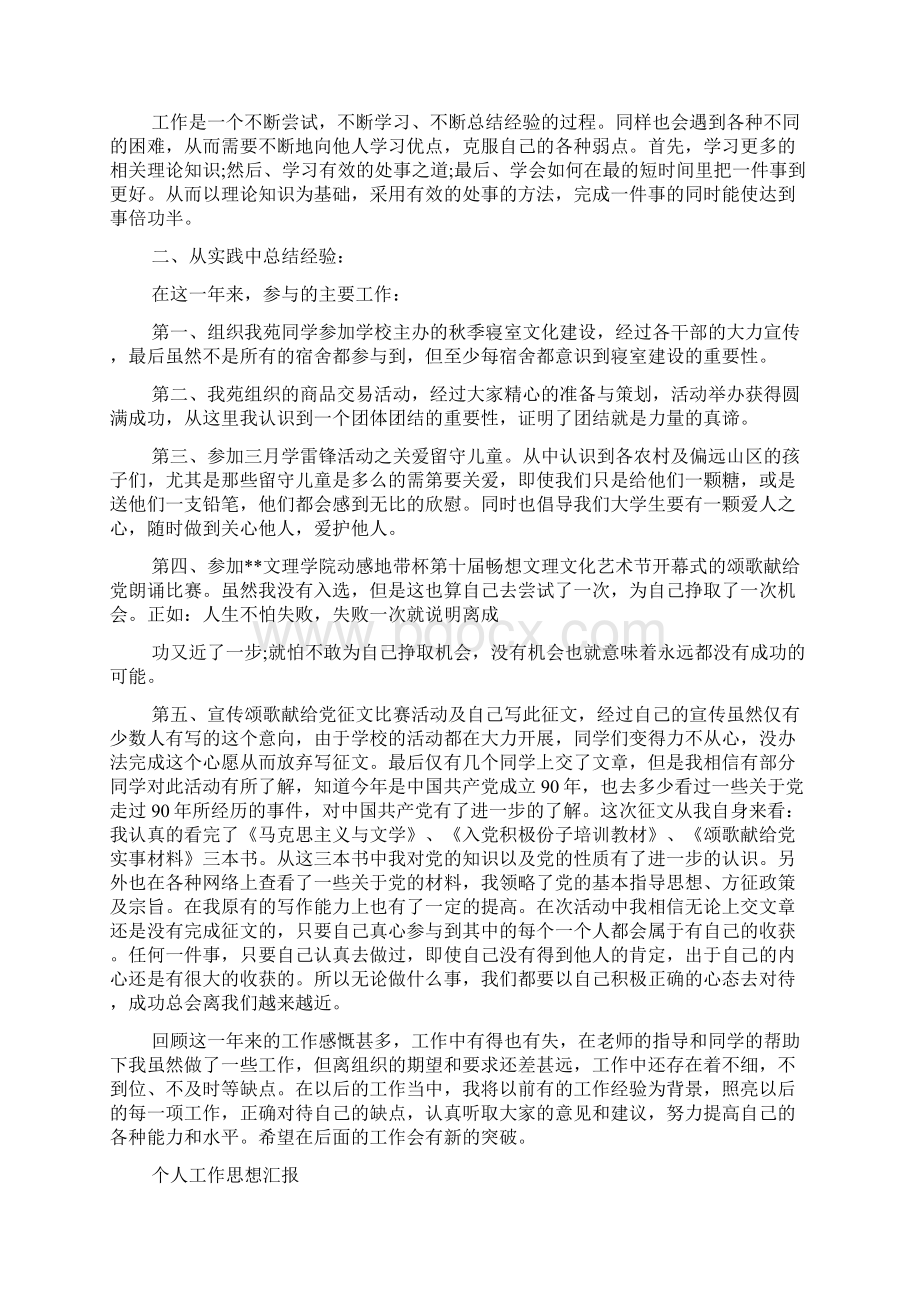 个人工作思想汇报文档格式.docx_第2页