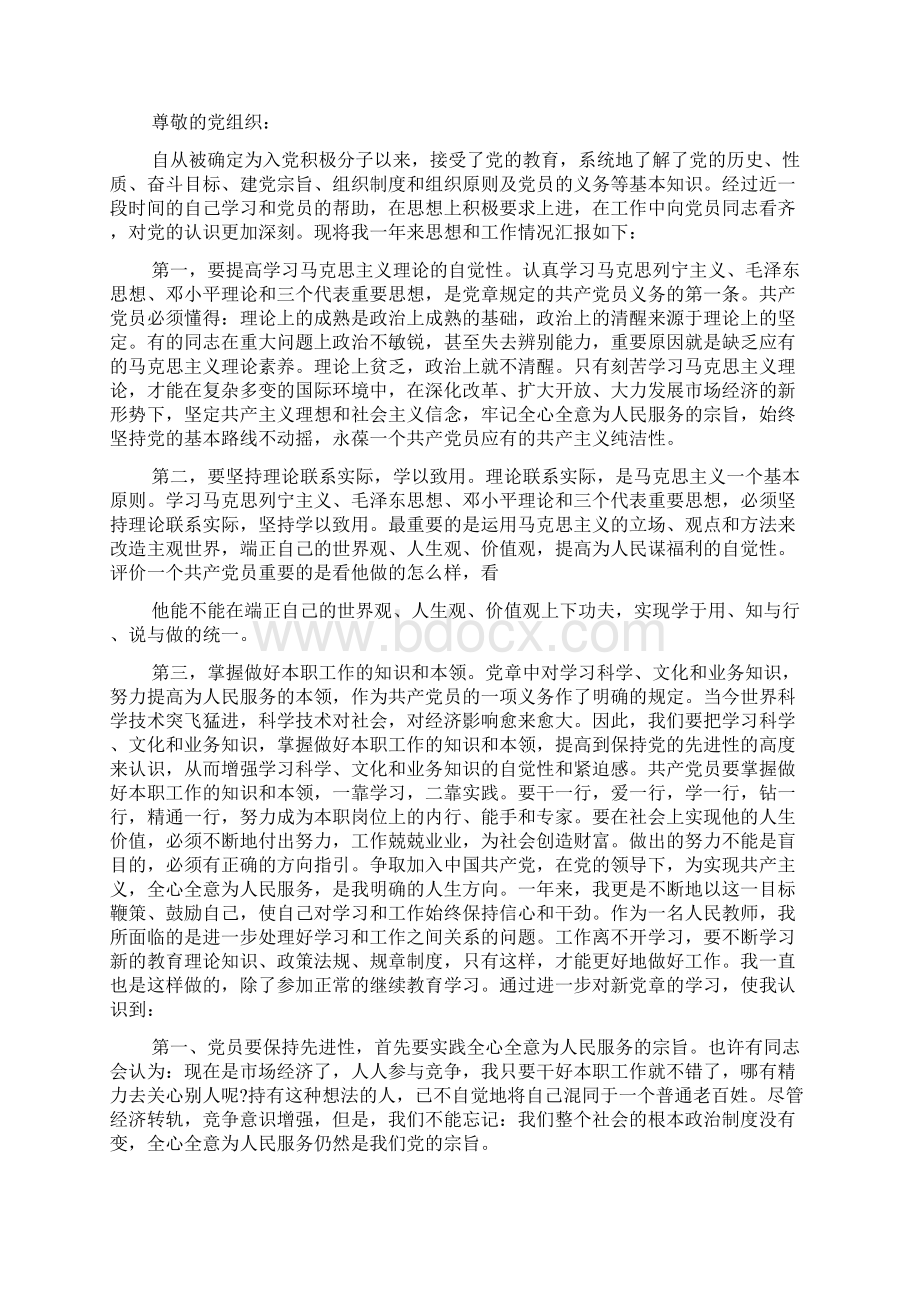 个人工作思想汇报文档格式.docx_第3页