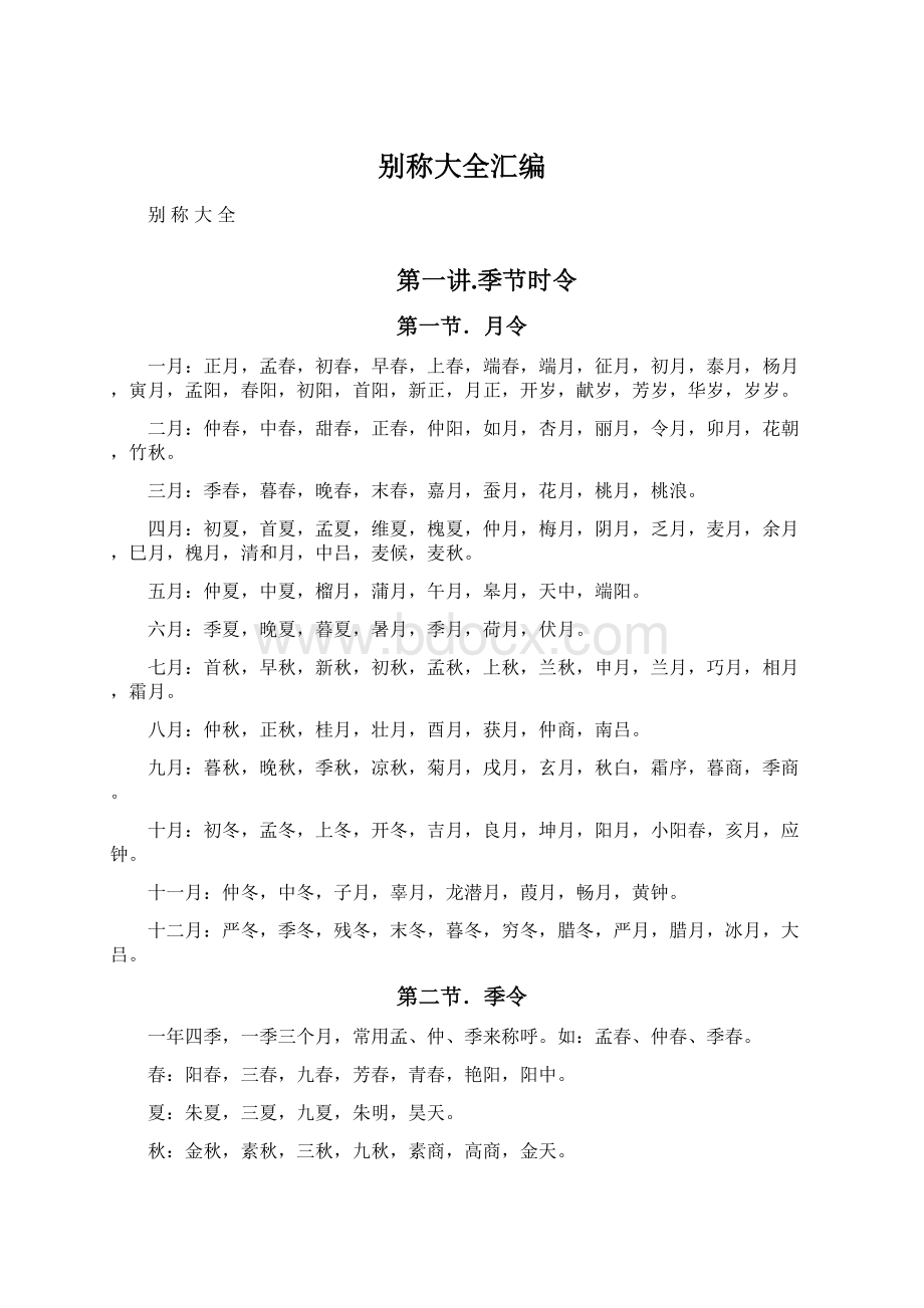 别称大全汇编Word下载.docx