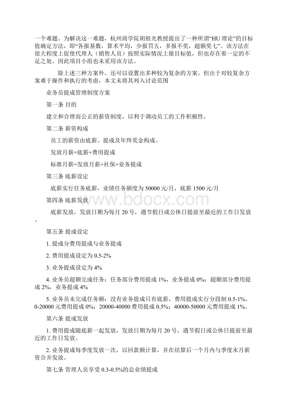 几种销售提成激励方案的比较.docx_第3页