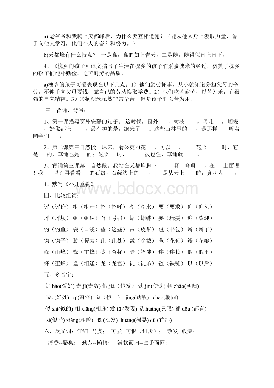 人教版小学语文三年级上册各单元复习资料文档格式.docx_第2页