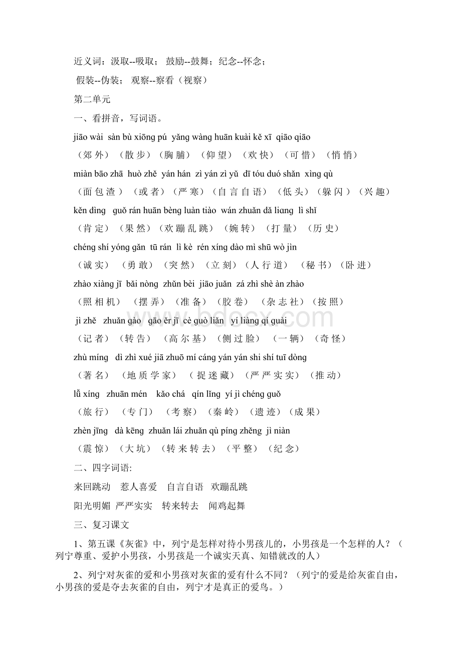 人教版小学语文三年级上册各单元复习资料文档格式.docx_第3页