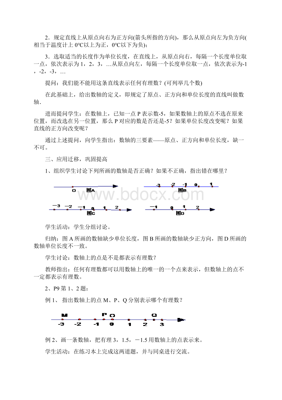 《数轴相反数与绝对值1》教学设计.docx_第2页