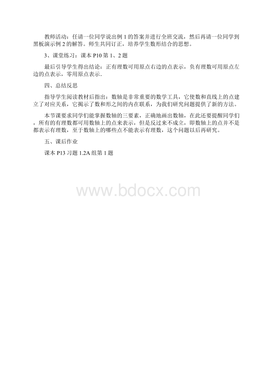 《数轴相反数与绝对值1》教学设计.docx_第3页