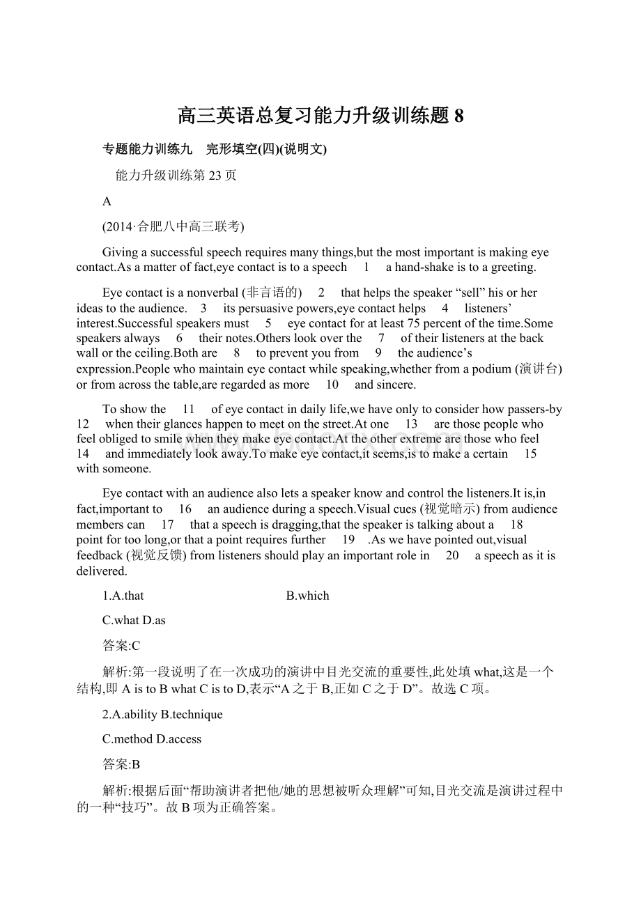 高三英语总复习能力升级训练题8Word格式.docx