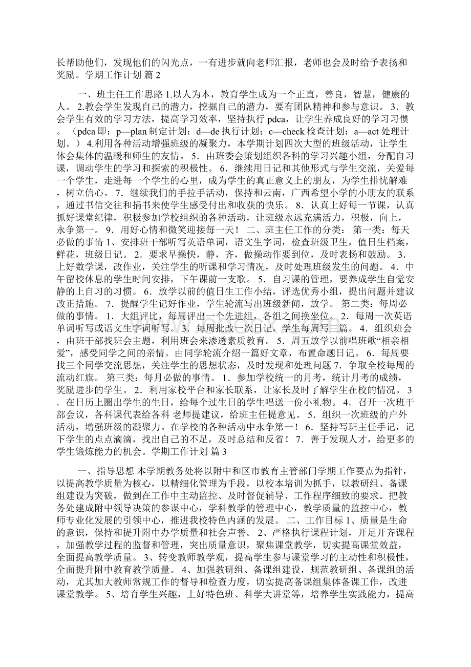 精选学期工作计划汇编六篇文档格式.docx_第3页