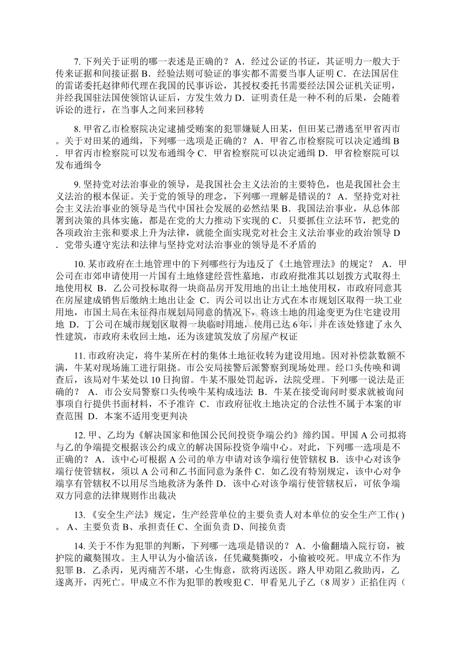 浙江省企业法律顾问考试绩效考核管理考试试题Word文档下载推荐.docx_第2页