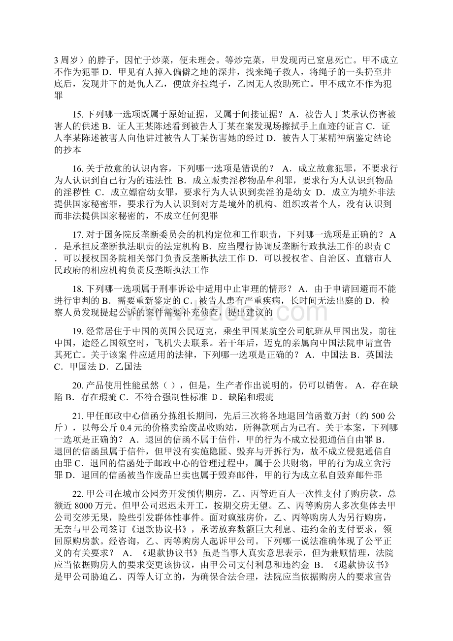 浙江省企业法律顾问考试绩效考核管理考试试题Word文档下载推荐.docx_第3页