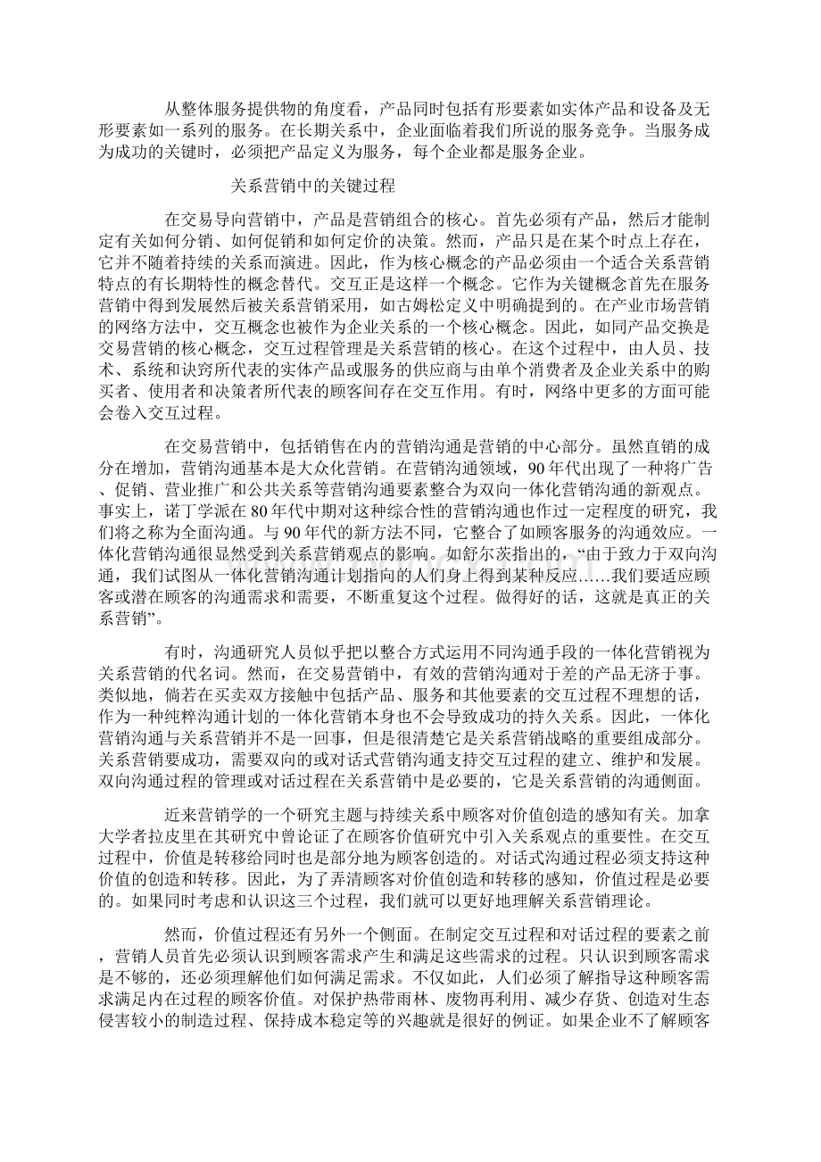 关系营销价值Word文件下载.docx_第3页