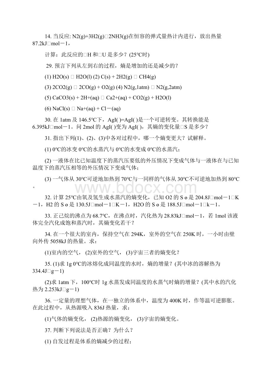 化学热力学动力学基础.docx_第2页