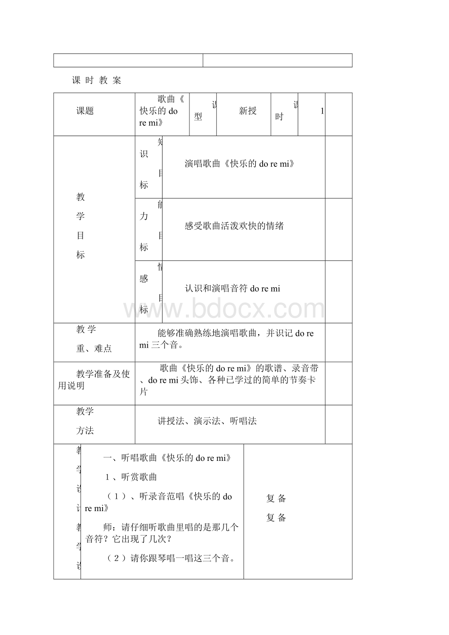 人教版小学三年级音乐上册教案.docx_第3页