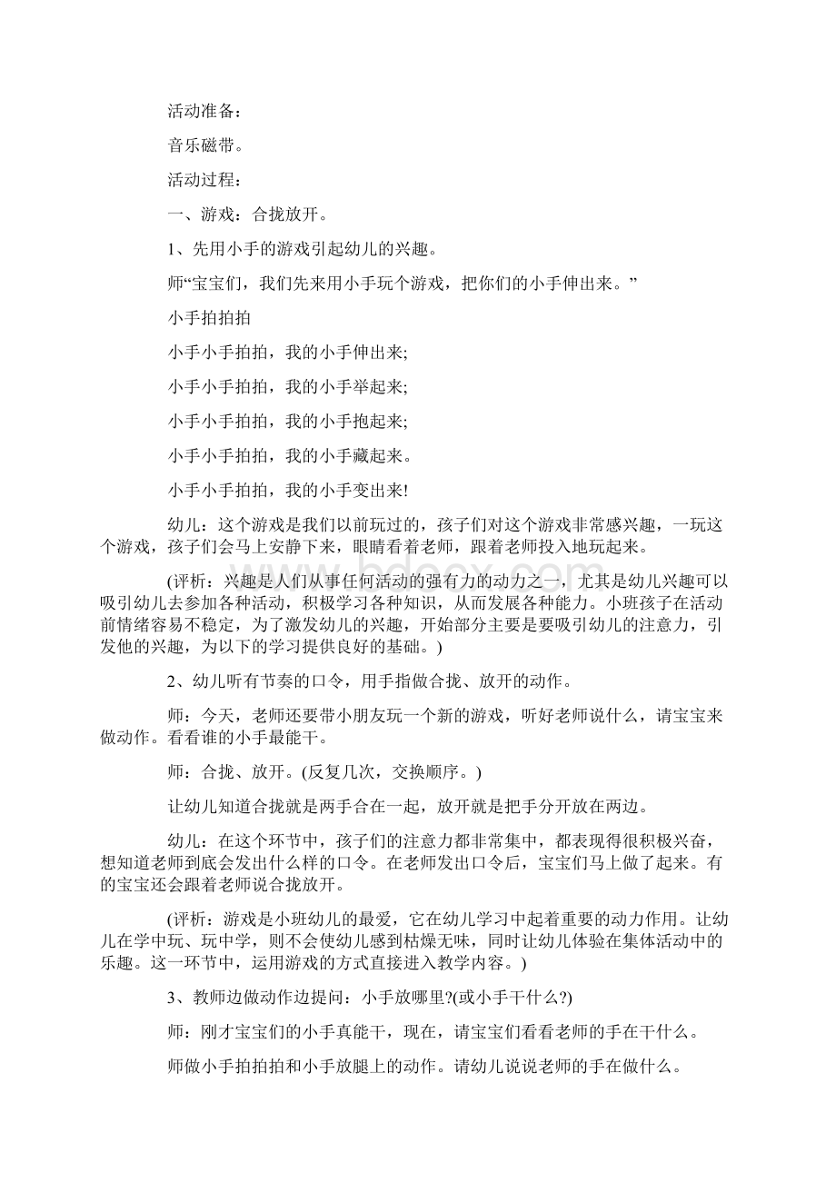 中班音乐教案小手拍拍.docx_第3页