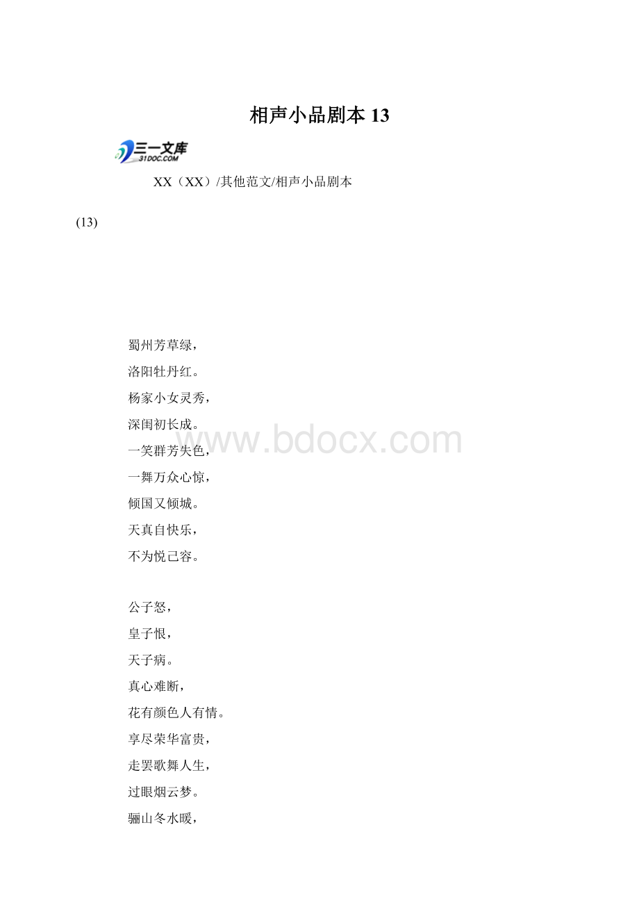 相声小品剧本13.docx