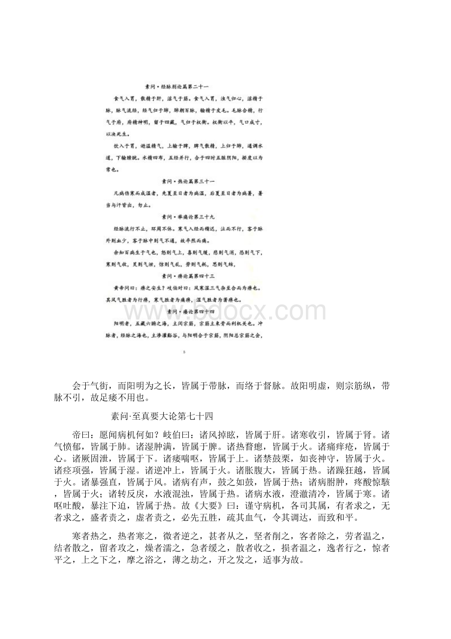 黄帝内经背诵条文及复习思考题.docx_第3页