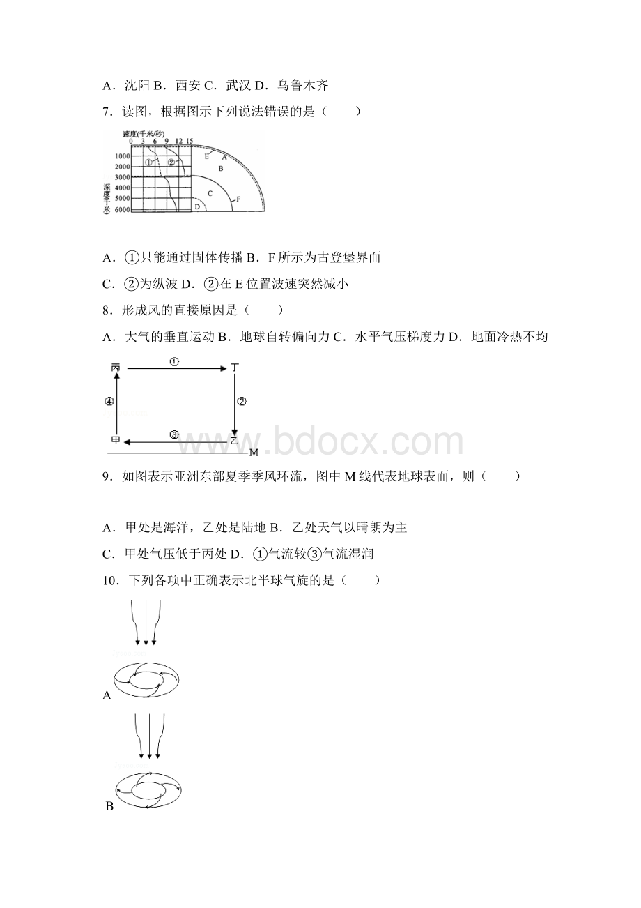 高一地理.docx_第2页