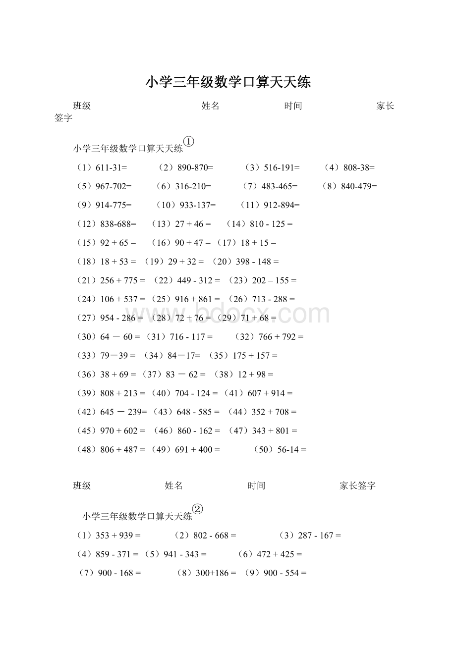 小学三年级数学口算天天练.docx