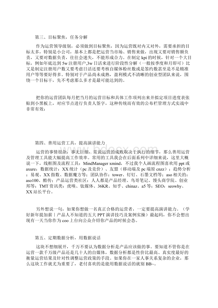 作为运营人你必须知道的5件事附团队考核办法和运营常用文档.docx_第3页