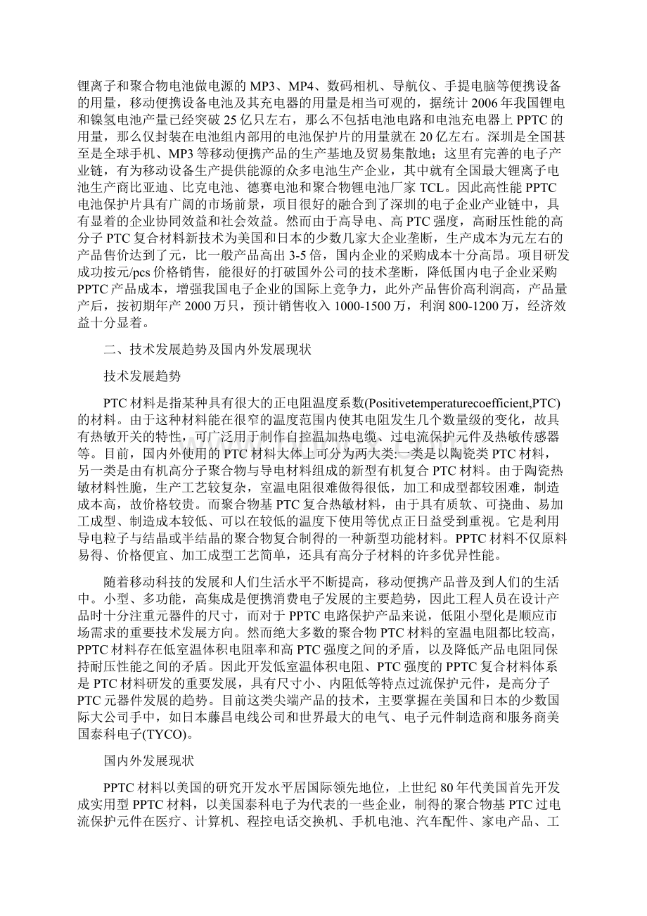 产品技术可行性分析报告Word下载.docx_第2页