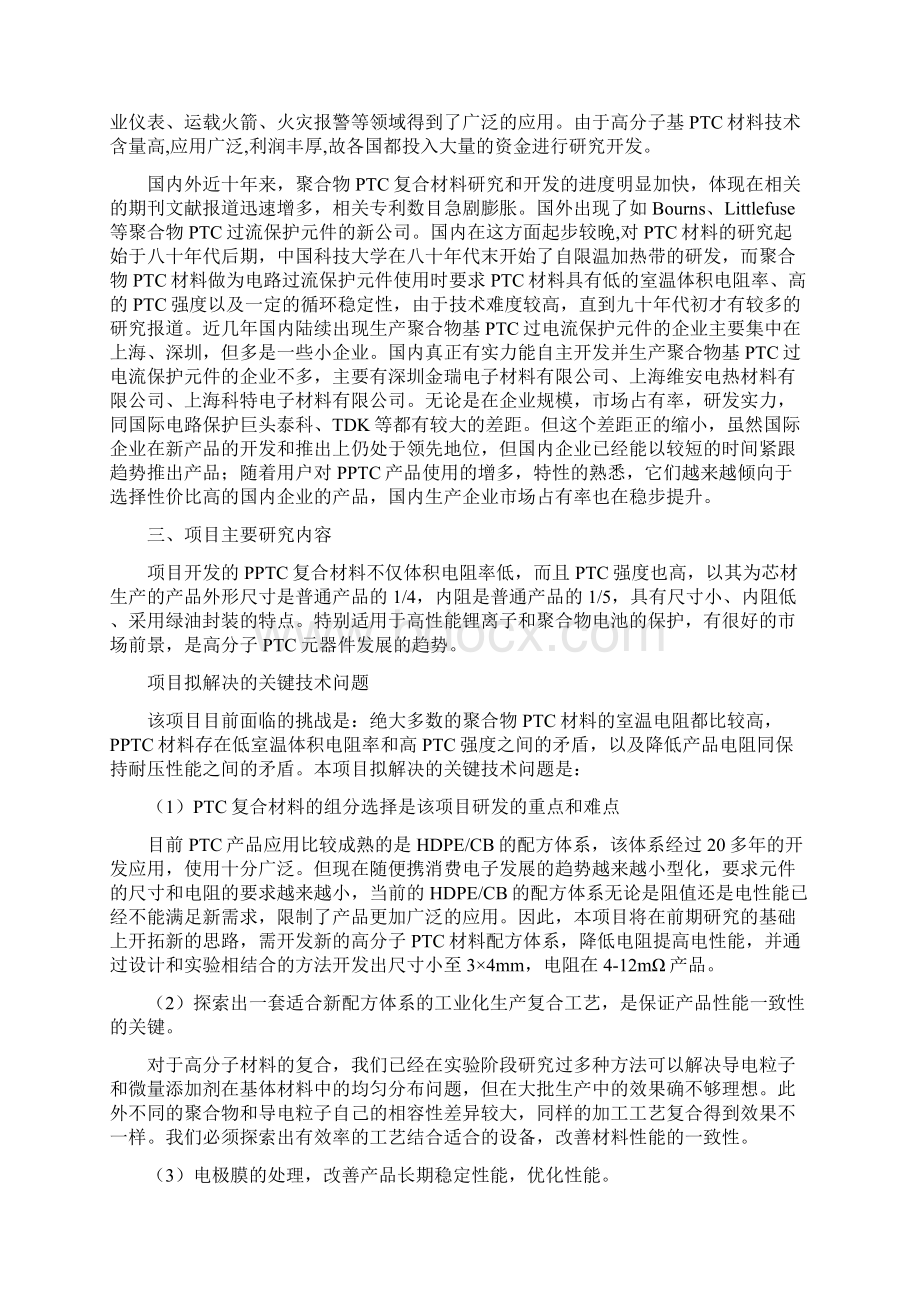 产品技术可行性分析报告Word下载.docx_第3页