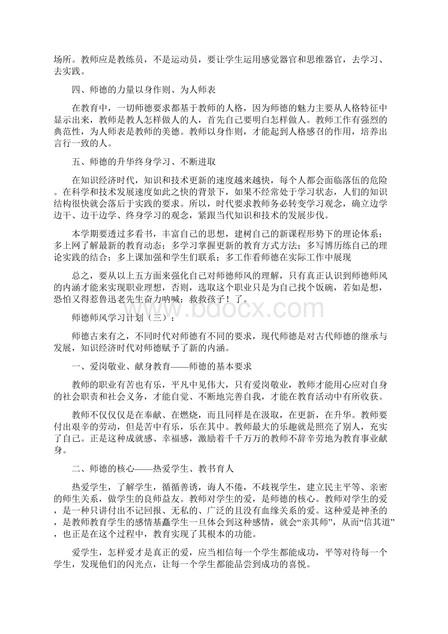 师德师风学习计划大全Word下载.docx_第3页