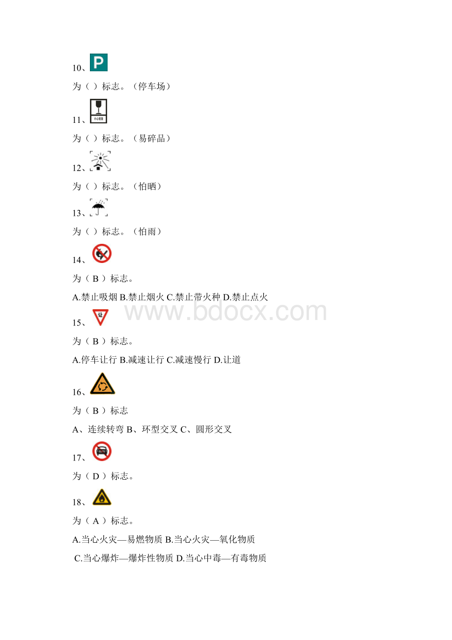 安全知识竞赛题库 2.docx_第2页