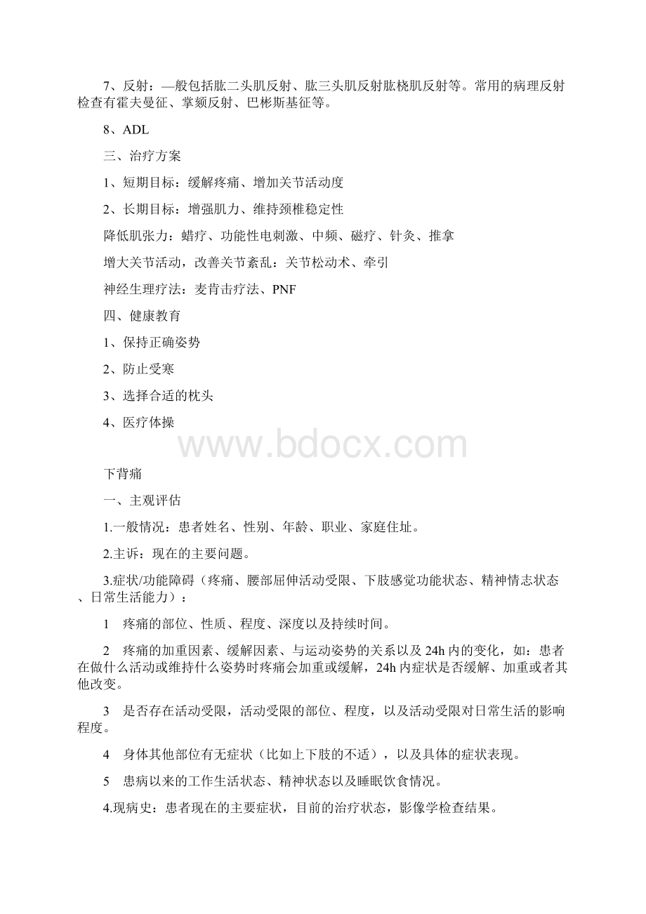 康复科常见病的临床思维.docx_第2页