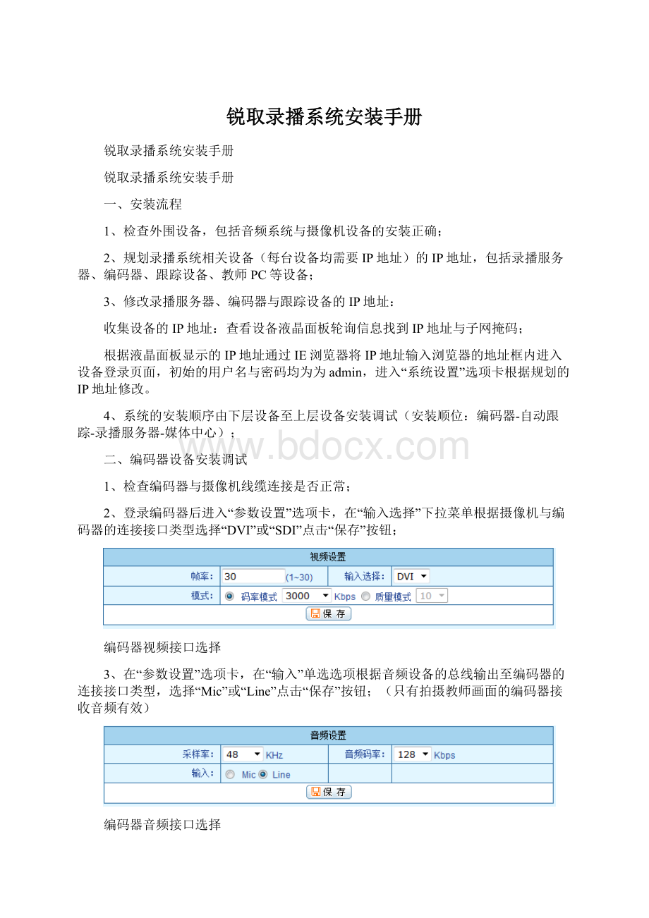 锐取录播系统安装手册.docx_第1页