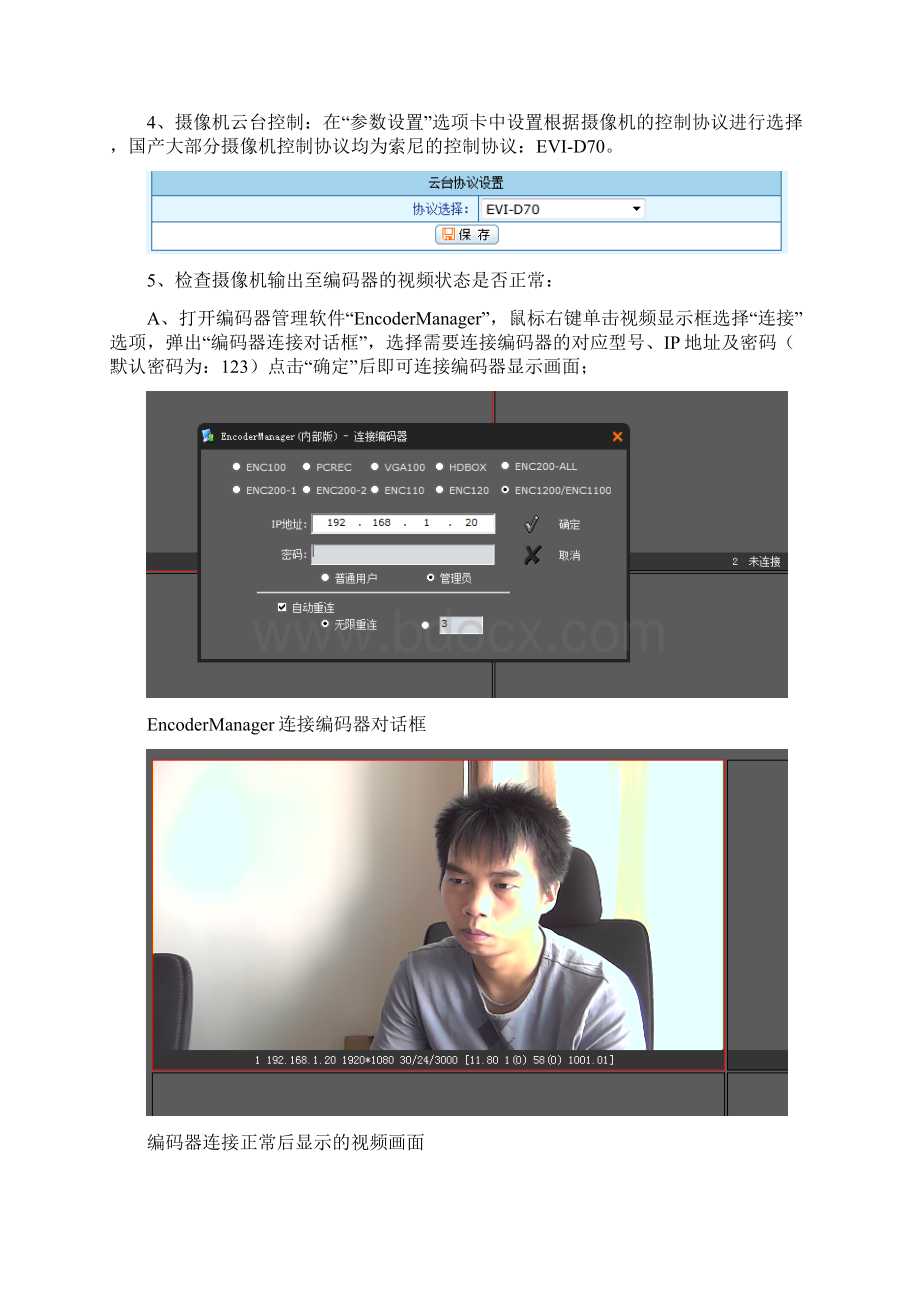 锐取录播系统安装手册.docx_第2页