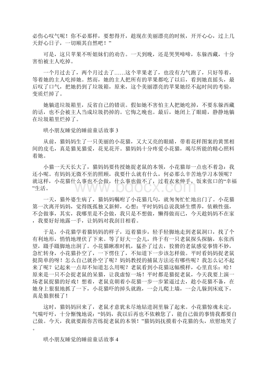 精品哄小朋友睡觉的睡前童话小故事文档格式.docx_第2页