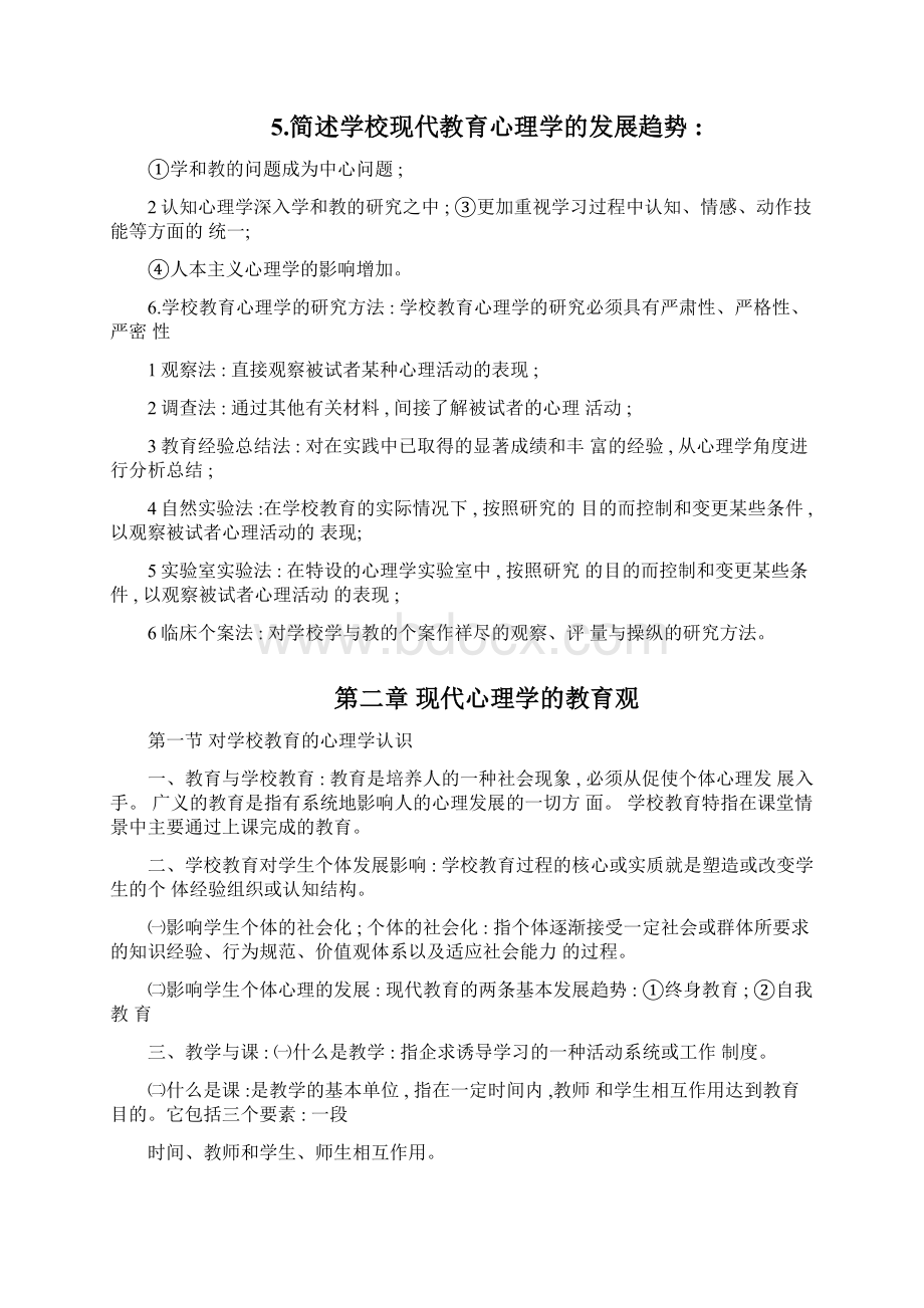 完整版教育心理学重点知识点整理笔记Word文档下载推荐.docx_第2页