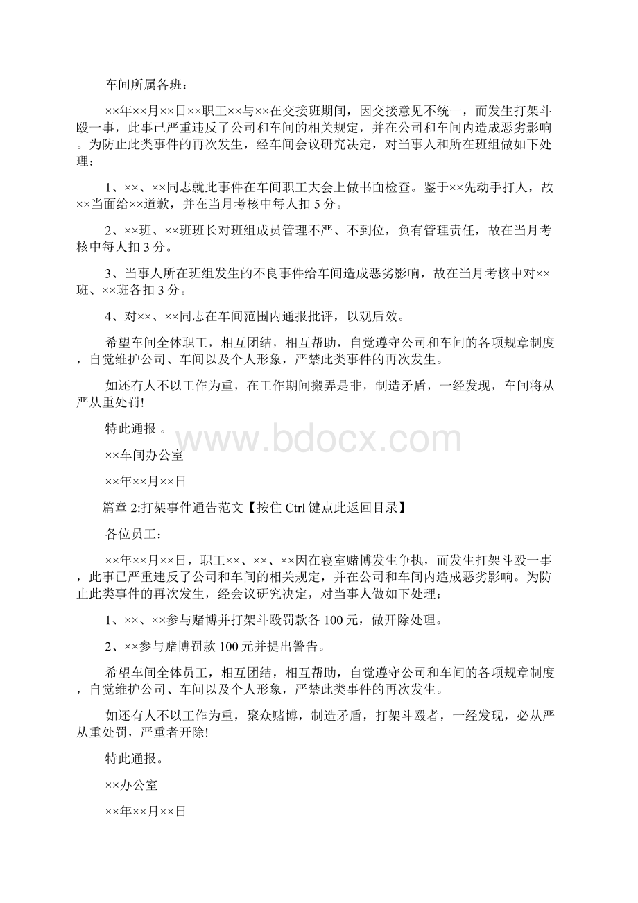 打架事件的通告模板文档6篇.docx_第2页