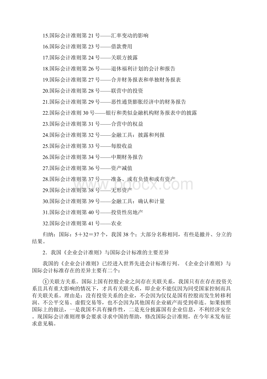 新企业会计准则变化内容Word格式文档下载.docx_第3页