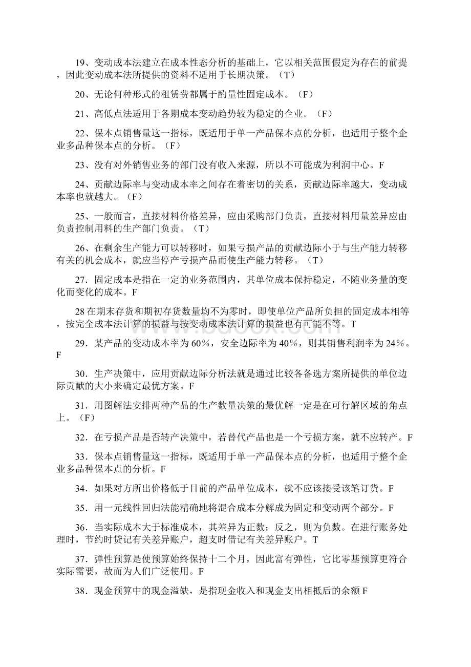 管理会计习题及答案.docx_第3页