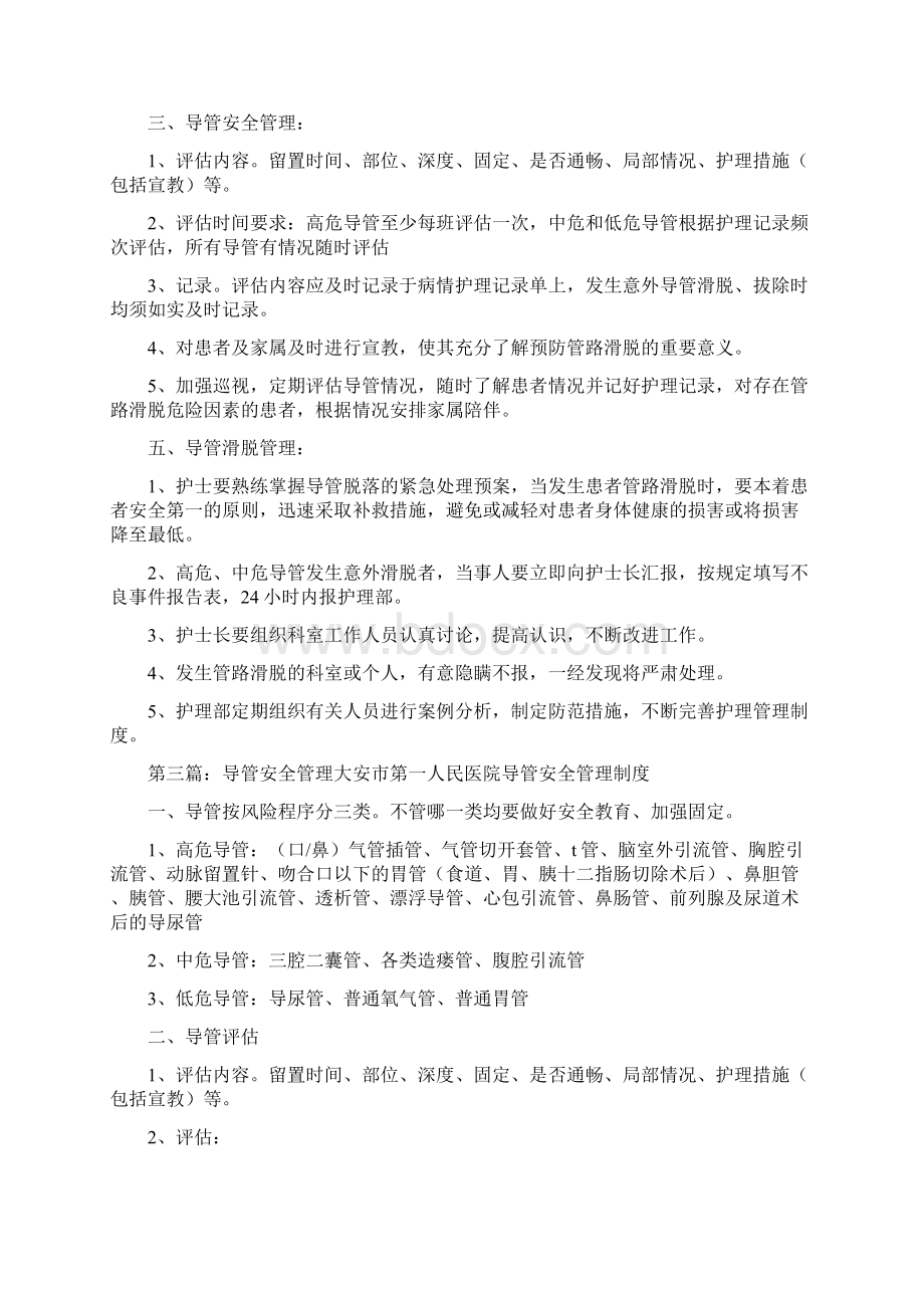 《导管的安全管理制度》.docx_第2页