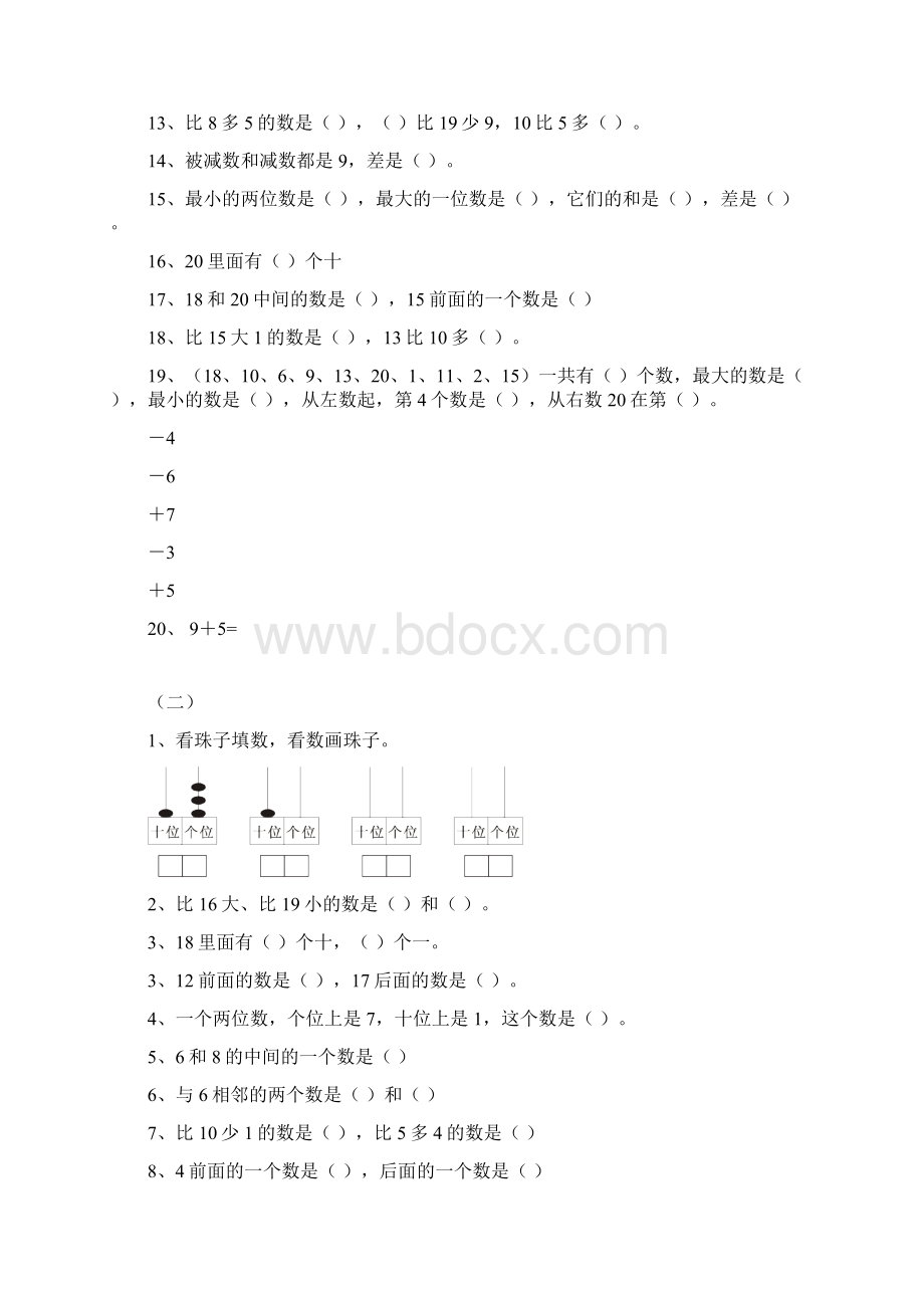 新人教版小学数学一年级上册寒假作业汇集.docx_第2页