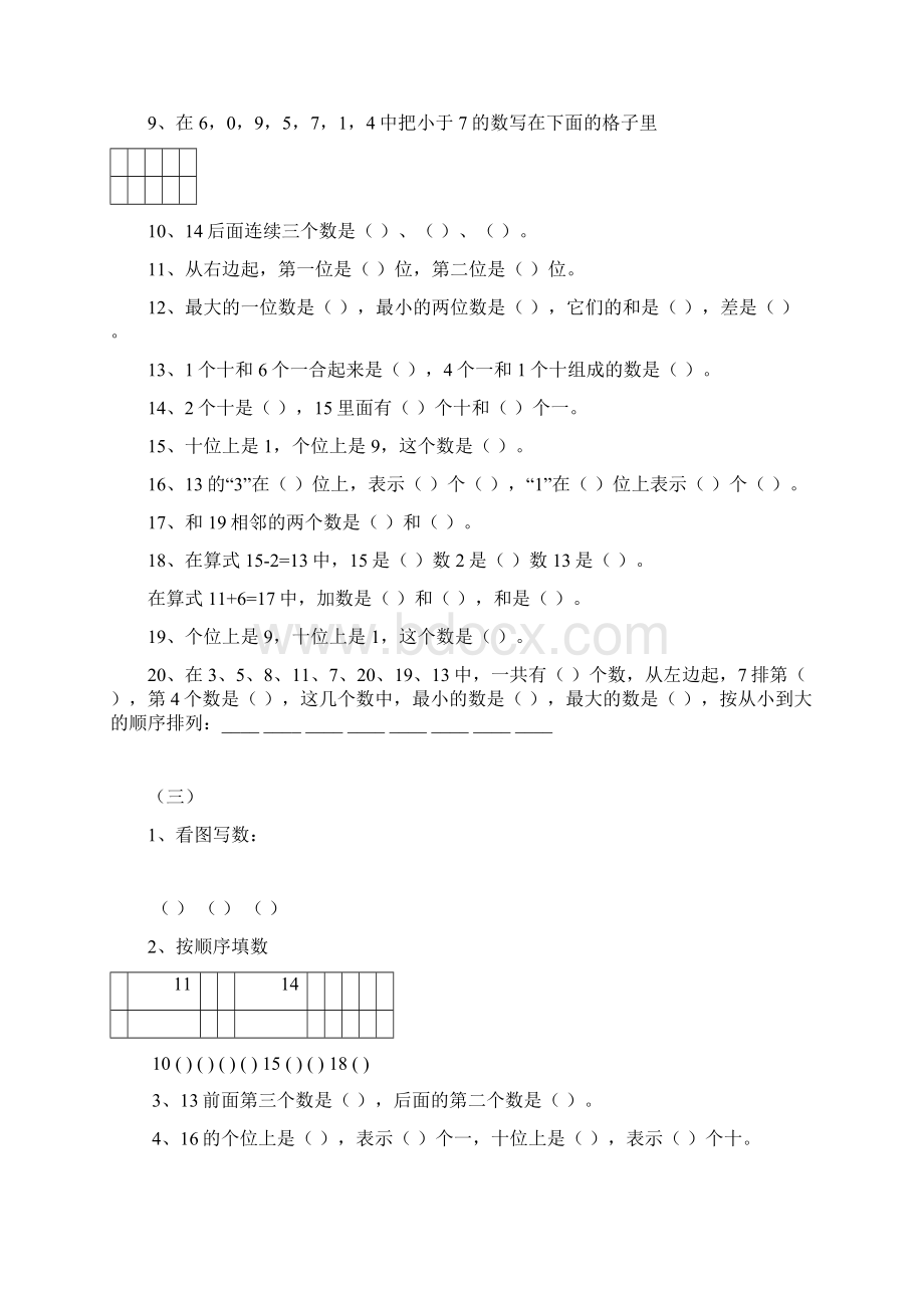 新人教版小学数学一年级上册寒假作业汇集.docx_第3页