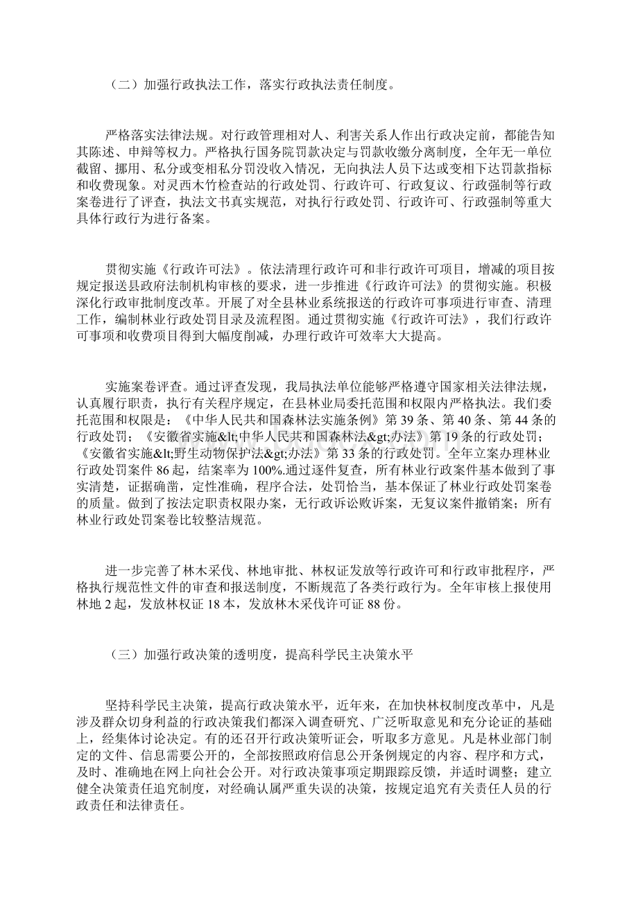 林业局依法行政工作自查报告.docx_第2页