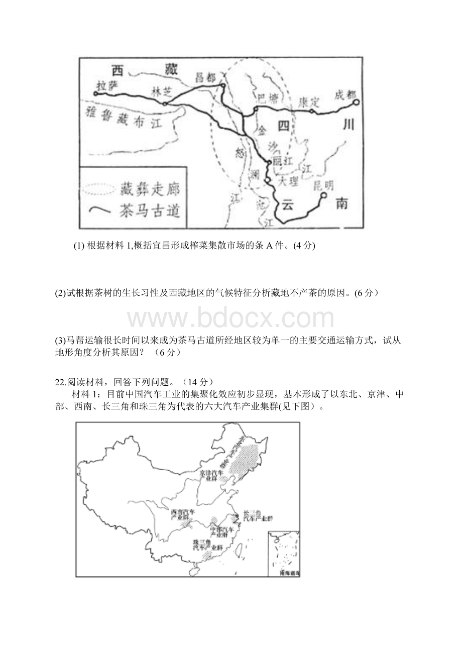 河北省清河挥公实验中学高考地理一轮复习综合题专项训练6.docx_第3页