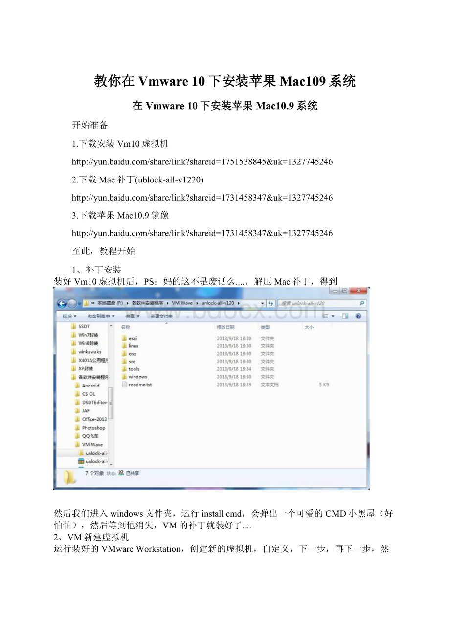 教你在Vmware 10下安装苹果Mac109系统.docx_第1页