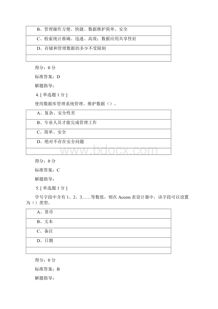 高中信息技术会考模拟题答案Word文件下载.docx_第2页