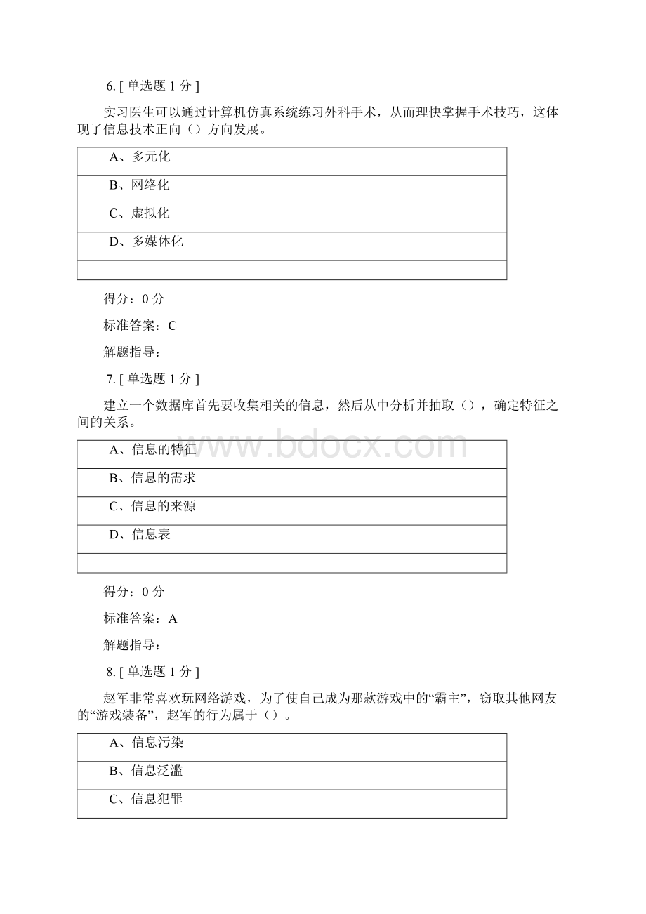 高中信息技术会考模拟题答案Word文件下载.docx_第3页