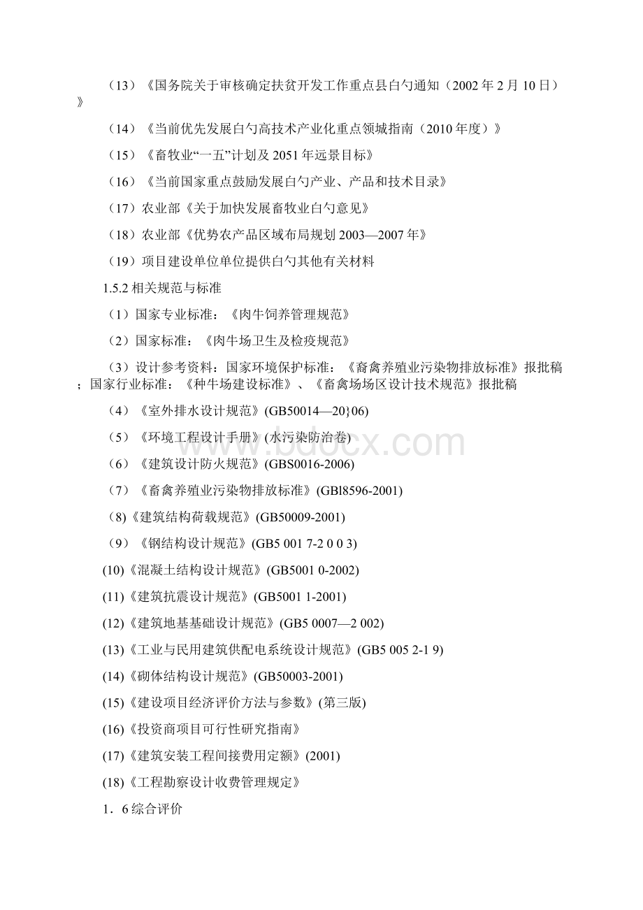 3000头肉牛养殖扩建工程项目可行性研究报告.docx_第3页