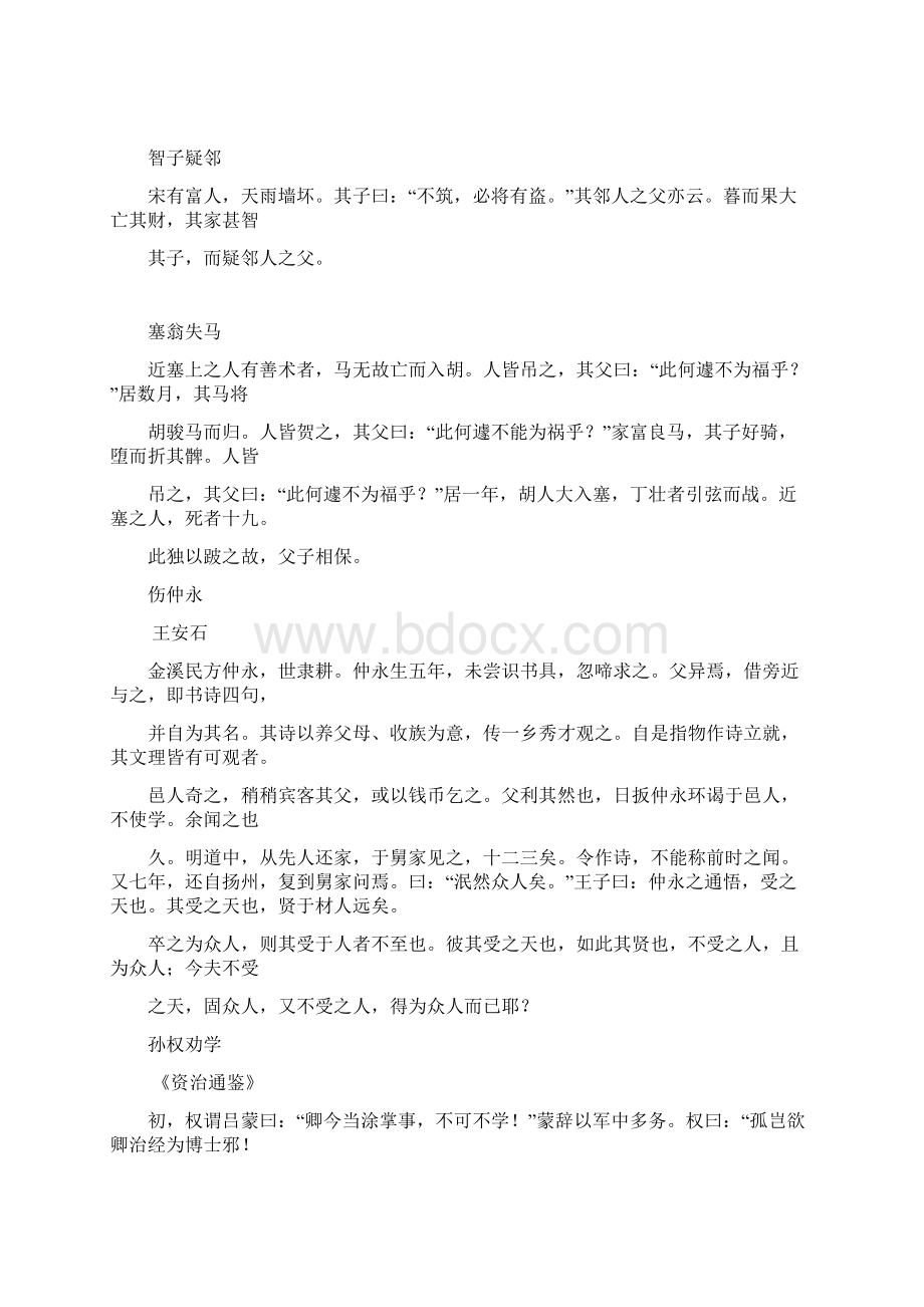 初中语文文言文大全新颖地绝对全啊文档格式.docx_第3页