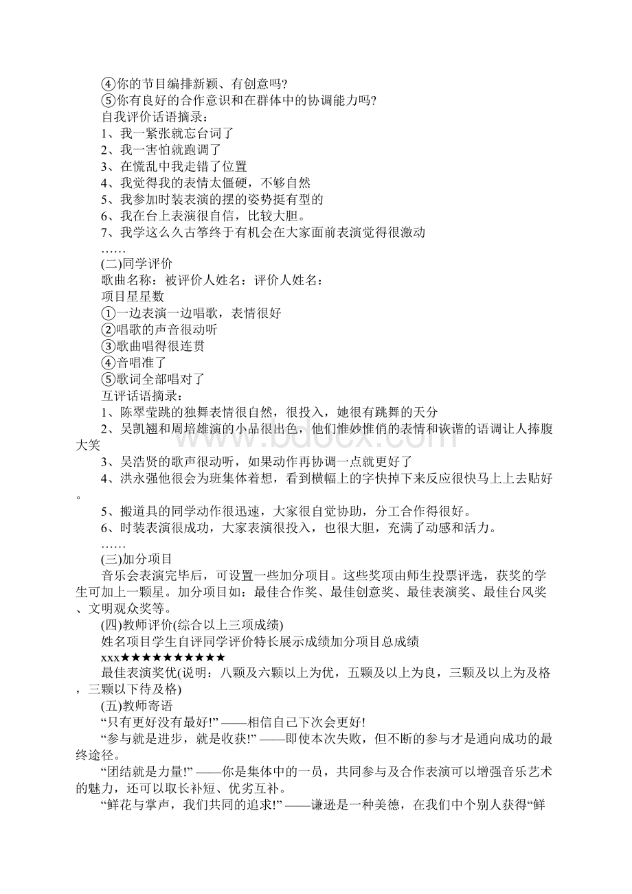 小学班级音乐会活动方案.docx_第3页